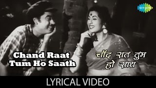 Chand Raat Tum Ho Sath with lyrics | चाँद रात तुम हो साथ गाने के बोल |Half Ticket| Madhubala/Kishore