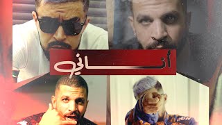 PROFIT ZA3IM ft Chaf - ‘ANANI - أناني’ Official Music Video 2023