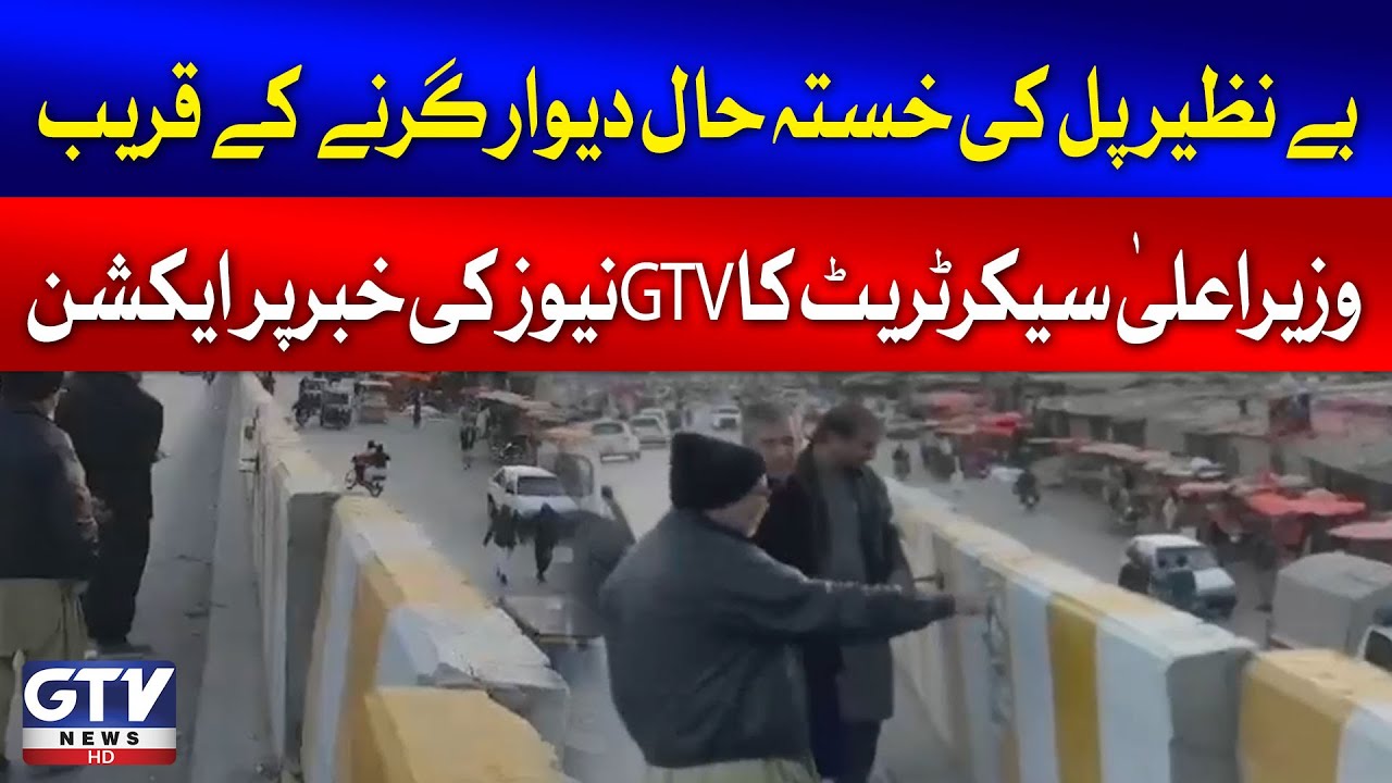 CM Secretariat Quick Action On GTV News Report | Urgent Action on Benazir Bridge’s Crumbling Wall