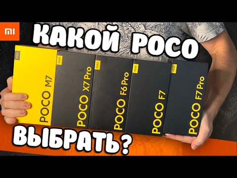 I Compared All POCO Phones And Chose The BEST One Which Phone To Buy In 2025 