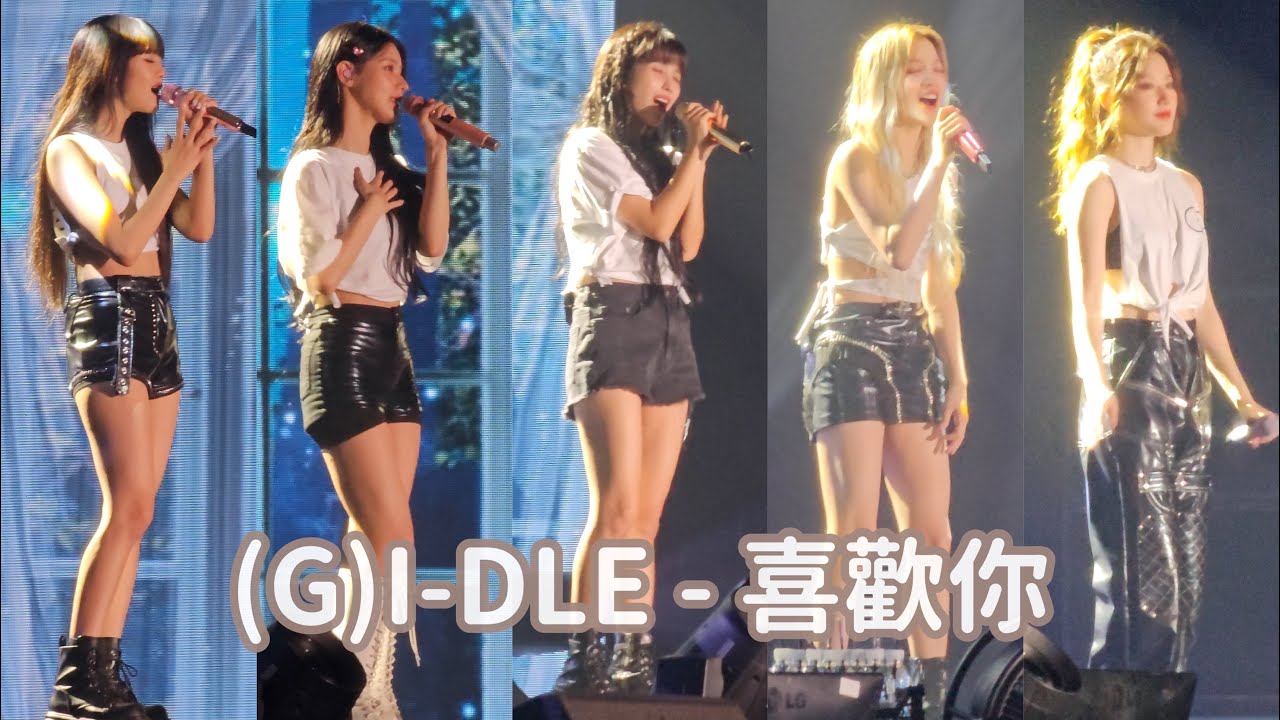 [中字] 230723 (G)I-DLE Fancam 여자아이들 직캠 - 喜歡你 @2023 Hong Kong Concert Day 2