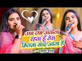 #Anupama Yadav के #बेवफाई गीत | Aab Jab Akela Rahata Hun Tera Milna Yaad Aata Hai | Stage Show