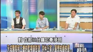 【關鍵時刻2200】黑道闖營區要錢 傳說范佐憲所屬六軍團外號「欠債軍團」  1020719