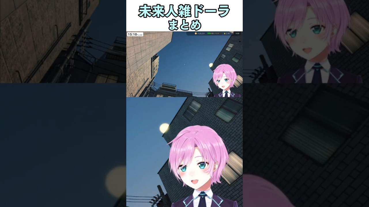 未来人雑ドーラまとめ【夕陽リリ/にじさんじ/切り抜き】