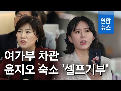 여가부 차관, 윤지오 숙소 &amp;#39;셀프기부&amp;#39; 지원 논란 / 연합뉴스 (Yonhapnews)
