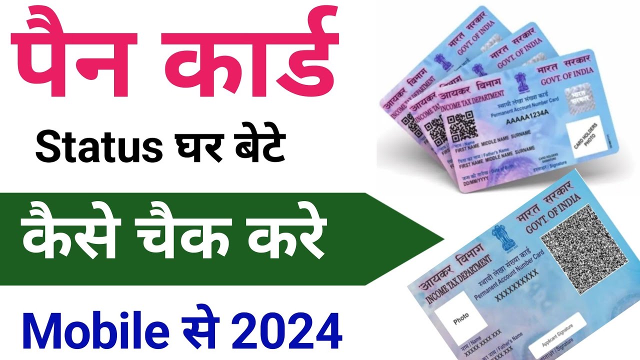 pan-status-2024-pan-card-status-kaise-check-kare