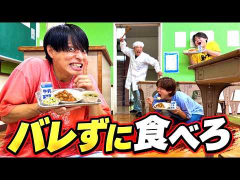 [School Lunch Tag] Whoever eats the most hidden school lunches and earns the most points wins! #J...