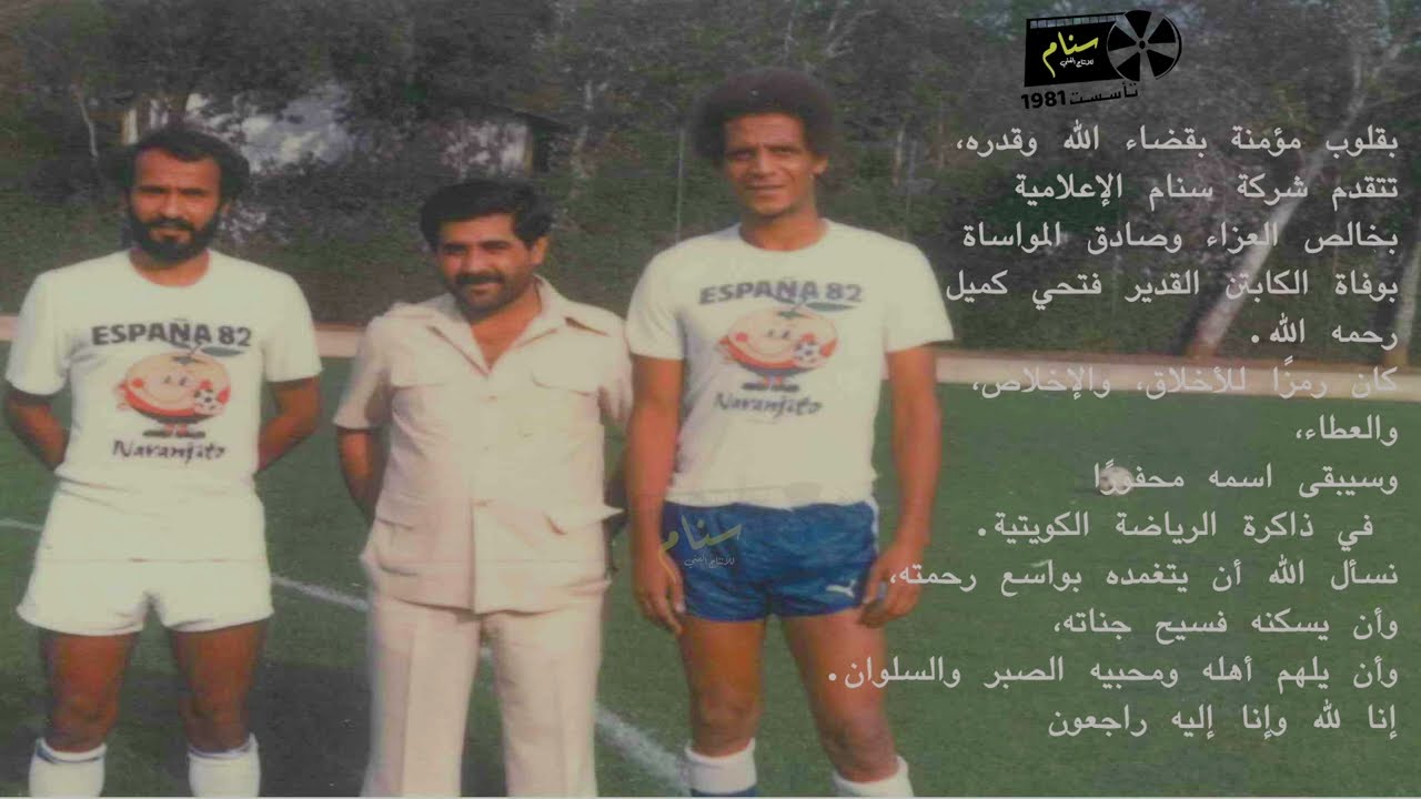 وفاة فتحي كميل | رحيل مؤلم وذكريات لا تُنسى