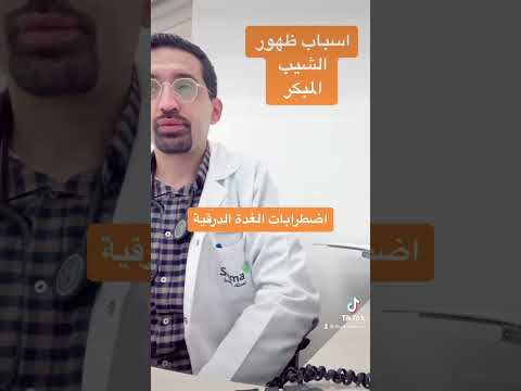 اسباب ظهور الشيب المبكر من اهم الاسباب الوراثة ونقص المعادن وصبغات الشعر بالاضافة للتوتر