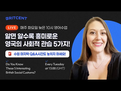 알면 알수록 흥미로운 영국의 사회적 관습 5가지! | LIVE English Class
