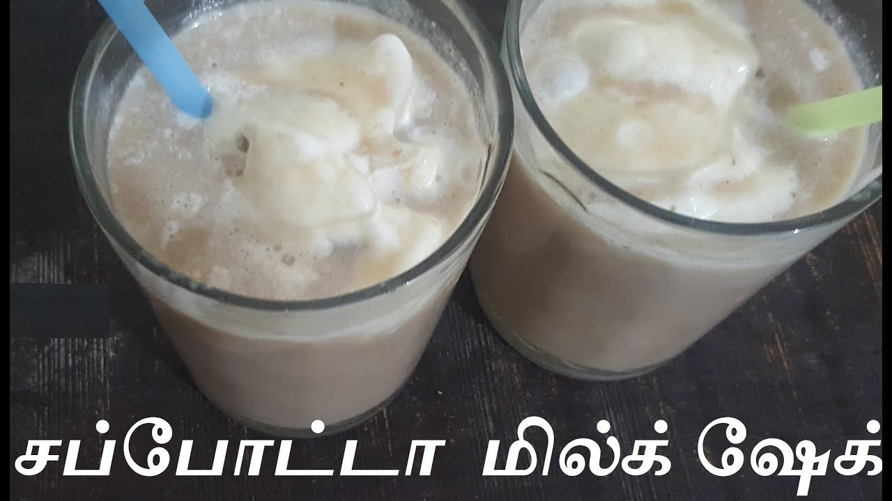 SAPOTA MILKSHAKE WITH VANILLA ICE CREAM-Thanks for 50 subscribers