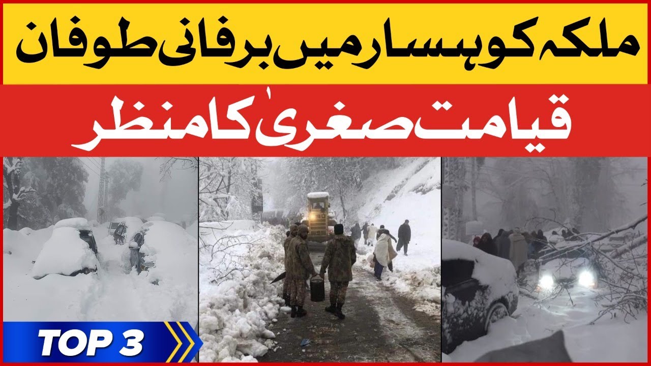 Saniha e Murree | Murree Latest Situation Updates | Top 3 Breakings