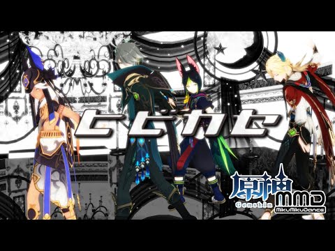 【原神MMD】スメール男子に「ヒビカセ」踊ってもらった