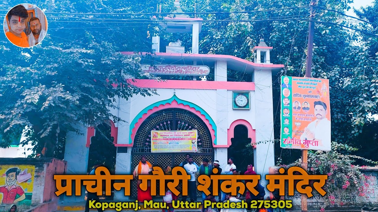 प्राचीन गौरी शंकर मंदिर, कोपागंज, मऊ || Prachin GauriShankar Mandir, Kopaganj,Mau || Sri Vinayaka TV