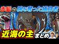 【 ワンピース 】あのヒグマとシャンクスがやられた最強の海王類!近海の主まとめ!ONE PIECE