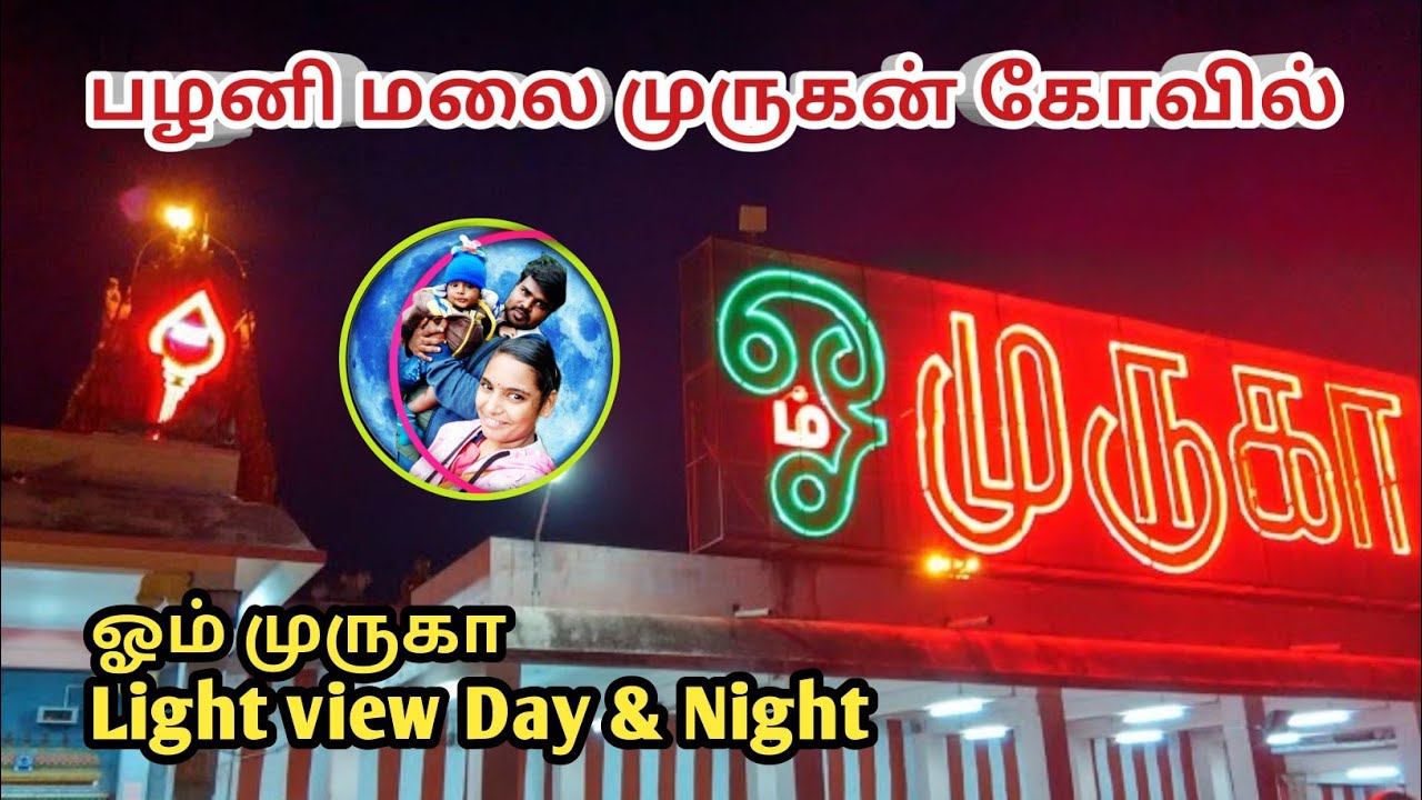 Palani malai Murugan Temple / om muruga light day night view - YouTube