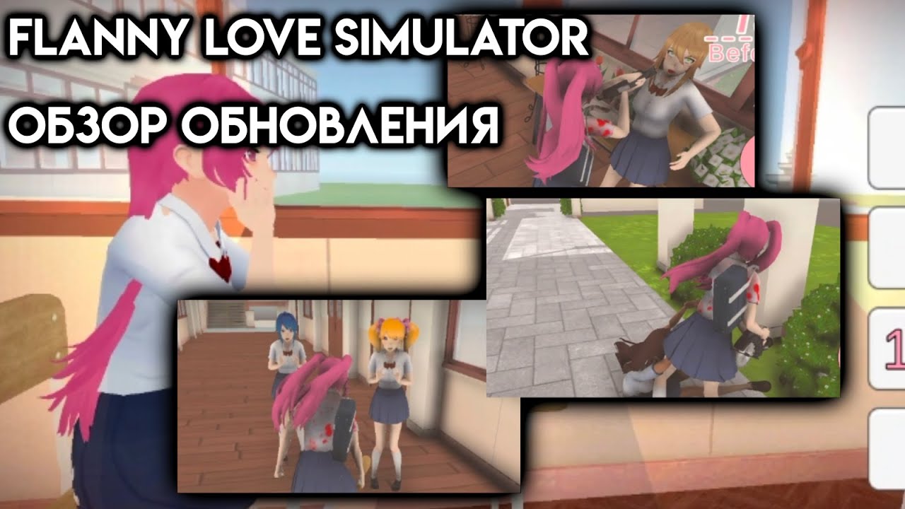 обзор обновления Flanny Love Simulator (+ссылка на скачку) YouTube