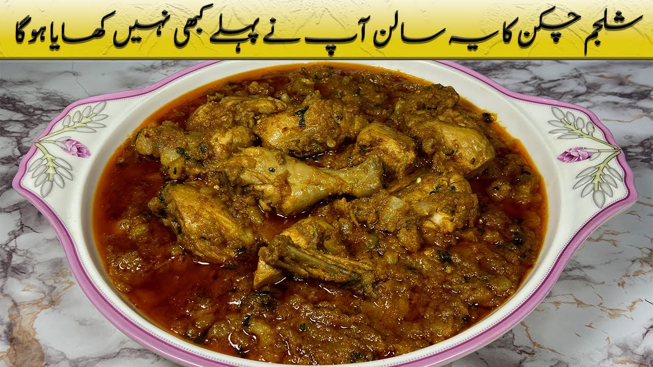 Shaljam Chicken Recipe | Turnip Chicken Curry | شلجم چکن ریسپی | Shalgam Chicken | शलजम चिकन रेसिपी