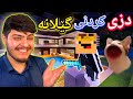 دزی لەگەڵ هاورێ گێلەکانم Minecraft Kurdish 