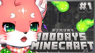 【Minecraft 100days】100Daysで地下生活！エンドラ討伐目指すマン Part1【 家戌ムツ / OneLyric 】