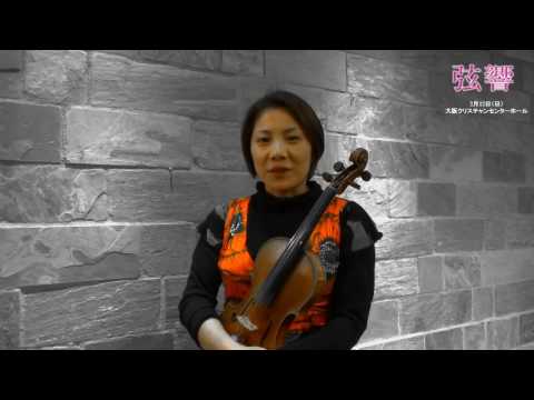 弦響 Vol.4 ~ヴァイオリン、ヴィオラ、チェロの響演~　プロモーションビデオ