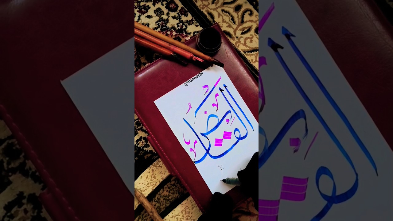 99 name of allah series 🥰✨ #calligraphy #shortvideo#art#calligraphylattering #arabic#viral@funearbi