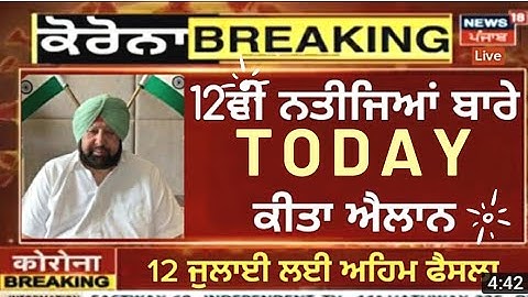 PSEB 12th result 2021 🥳| board exam 2021 news today | punjab board exam 2021 news |GS fast Updates