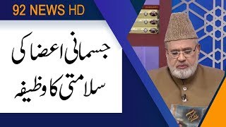 Download lagu Nuskha | Azay E Jismani Ki Salamati Ka Wazifa | Subh E Noor | 2 August 2019 | 92NewsHD