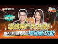 【你好，牛牛老師】富途帳戶大升級! 產品經理揭曉神秘新功能!? EP6 #富途牛牛 #牛牛 #美股碎股 #美股 #股票月供 #港股 #日股