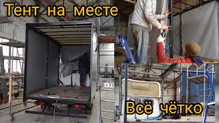 Установка тента на Газель.