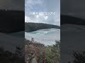#岩手県 #vlog #鏡沼 #八幡平 #ドラゴンアイ