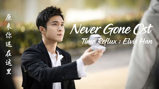 MV Never Gone 2018 OST【原来你还在这里】Time Reflux | Elvis Han《Thai Sub》