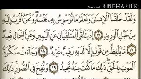 سورة ق من آية (١٦) إلى آية (٣٥) للقارئ ماهر المعيقلي .
