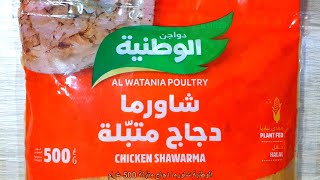 السعرات الحرارية في الوطنية شاورما دجاج متبلة - 500 غرام