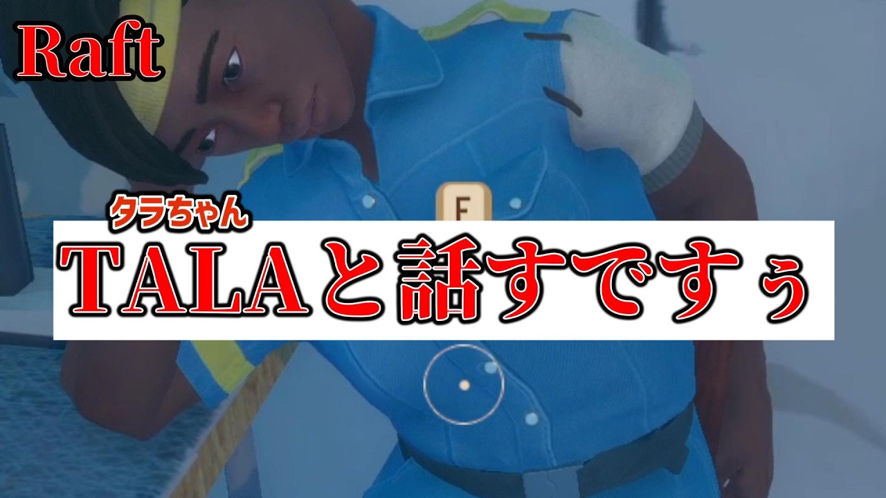 【Raft】ラジオタワーへGO#06