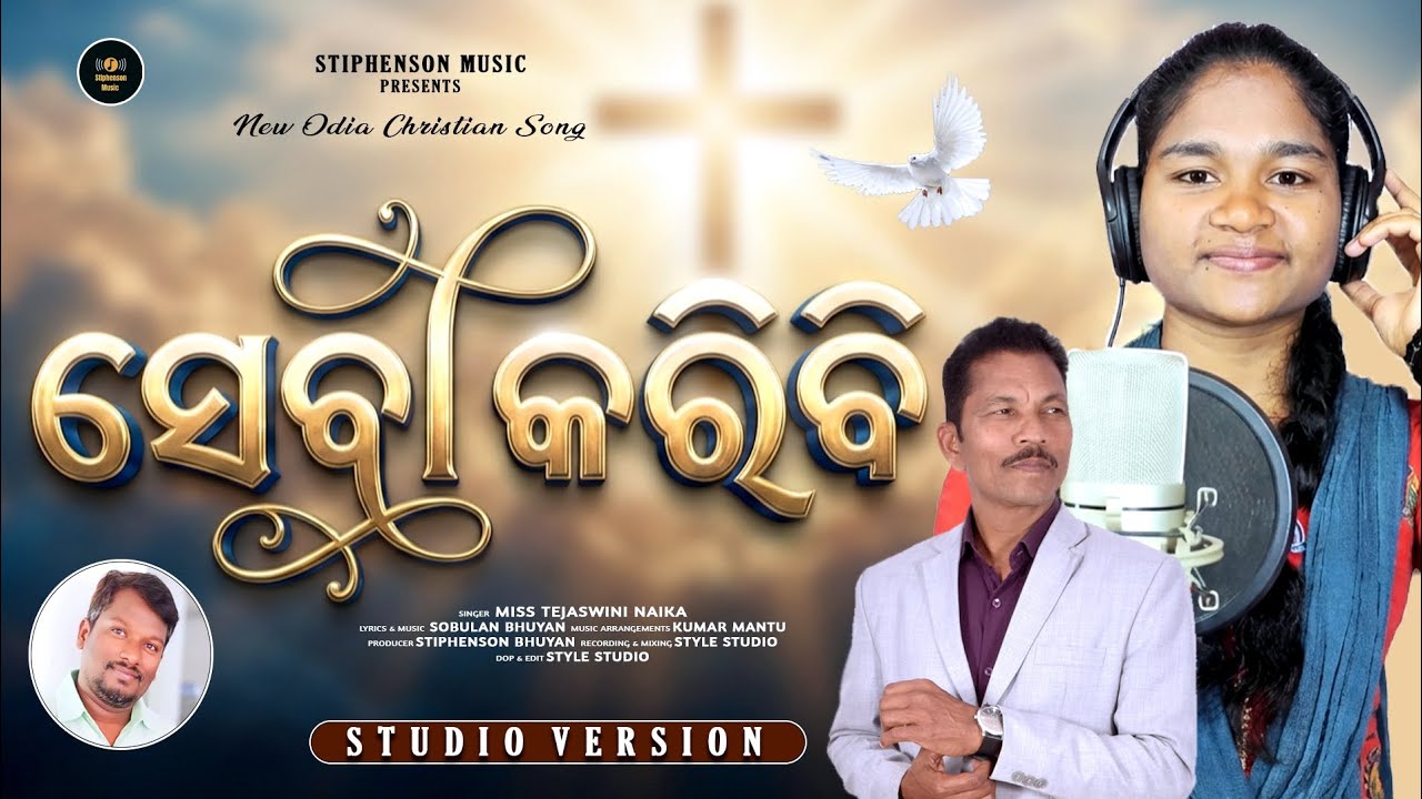 Seba Karibi || ସେବା କରିବି || New Odia Christian Song Studio Version  2026|| Singer - Tejaswini Naika