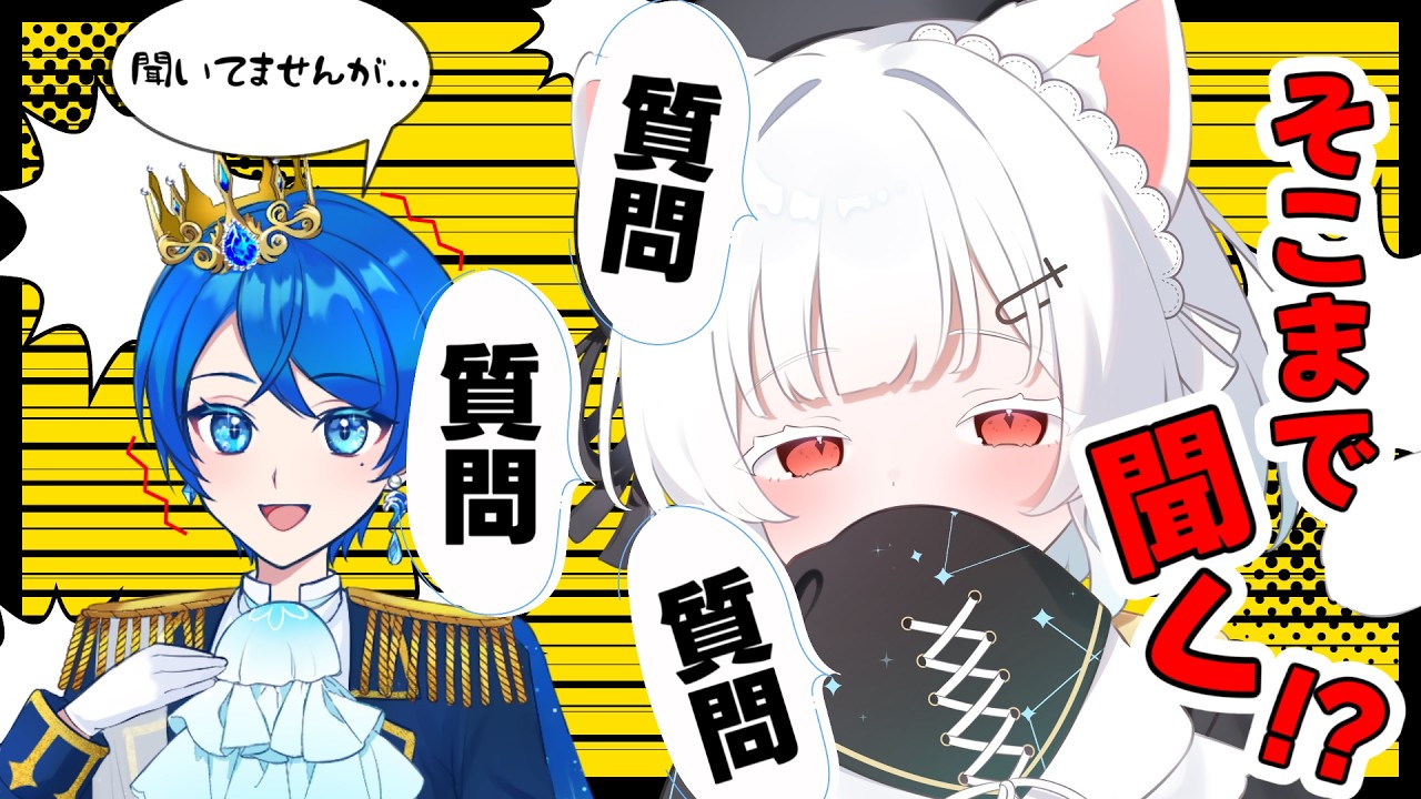 【愛の告白あり】質問25個、本音で全部答えます!…それ、大丈夫?【星羽ゆう】