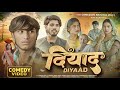 Diyad द य द Comedian Krishna Vines Maithili Comedy Video