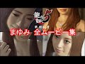 【龍が如く5】 まゆみ 全イベントムービーまとめ【桐生一馬の心を支えた斑目組長の娘】