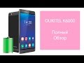 Oukitel K6000 - полный обзор