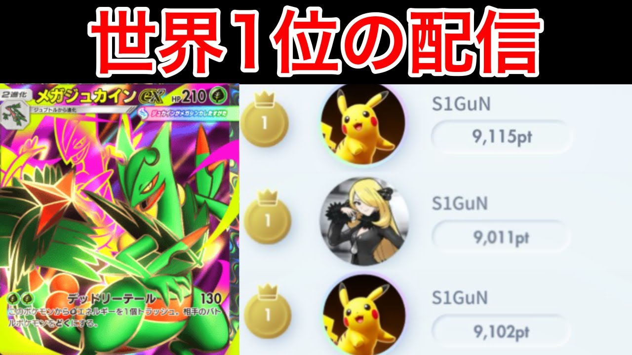 【ポケポケ】本日無敗の男 現在42位 3シーズン世界1位のランク配信 Pokémon Trading Card Game Pocket