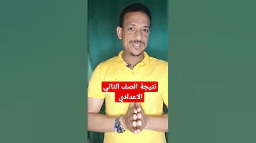 نتيجة الصف الثاني الاعدادي محافظة القاهرة 