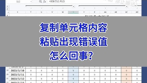 WPS Excel：复制单元格内容，粘贴出现错误值怎么回事？#wps