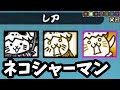 ネコシャーマン ネコラマンサー ネコオドラマンサー にゃんこ図鑑【レア】にゃんこ大戦争 ! Battle Cats