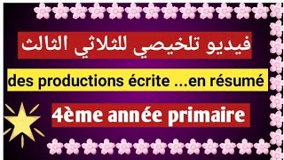 #production_écrite troisième trimestre  4ème année primaire انتاج كتابي فرنسية سنة رابعة ابتدائي