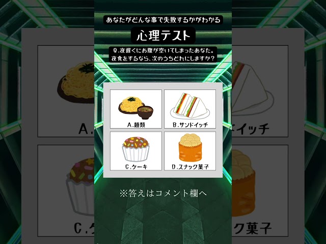 あなたがどんなことで失敗するかわかる心理テスト