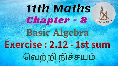 11th Maths, Exercise : 2.12 - 1st  sum in Tamil