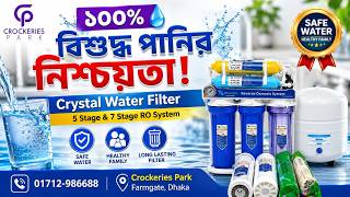 বাসা ও অফিসের জন্য সেরা Water Filter | 5 & 7 Stage RO Water Purifier in Bangladesh | Crystal RO