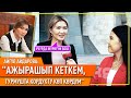 "Көп эркекке караганда сөзүмө туруп коём" дейт депутат Айгүл Айдарова