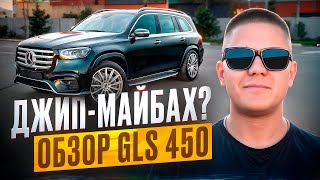 видео: Первый GLS450 2025 года в РФ 🇷🇺 Стоит ли брать?  картинка: Первый GLS450 2025 года в РФ 🇷🇺 Стоит ли брать?